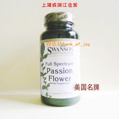 西番莲片胶囊助入睡难缓解紧张心慌焦虑助眠草药调节植物神经紊乱