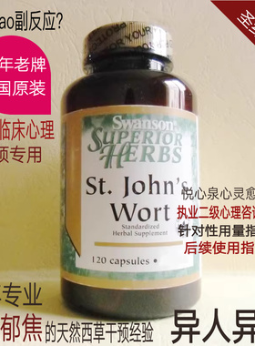 圣约翰草提取物胶囊片提升正面稳定情绪西方草本抗压力神器含学生