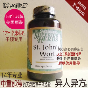 圣约翰草提取物胶囊片提升正面稳定情绪西方草本抗压力神器含学生