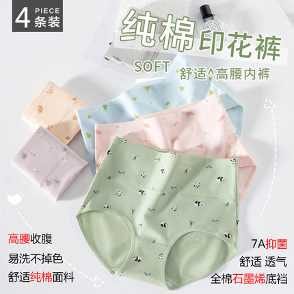 女士内裤 纯棉高腰收腹护腰 透气7A全棉石墨烯大码舒适透气不卷边