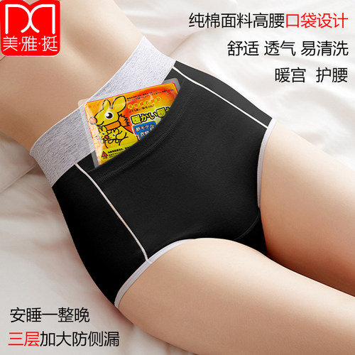 高腰暖宫护腰纯棉防漏易洗生理裤