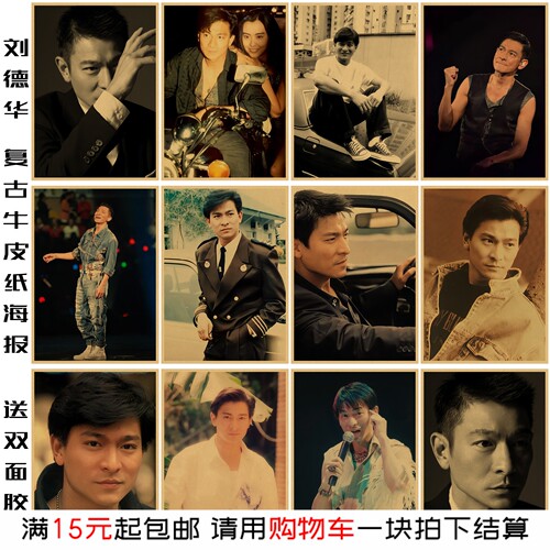 刘德华经典香港台明星海报贴画