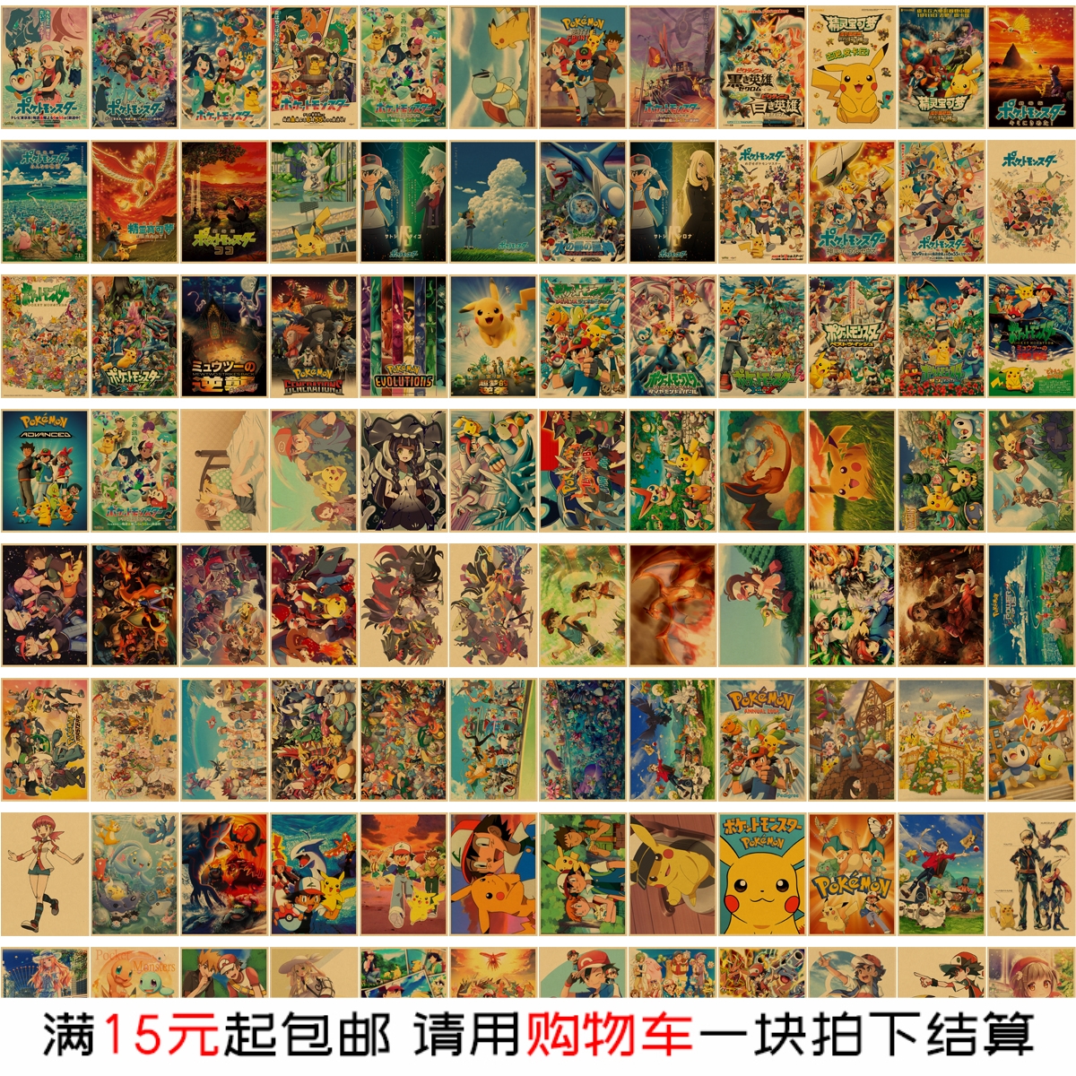 精灵宝可梦海报 宠物小精灵复古牛皮纸画 房间墙面布置装饰墙贴画