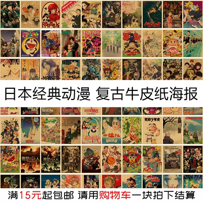 日本经典动漫海报90年代日漫墙贴