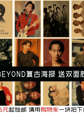 beyond黄家驹复古海报定做 经典摇滚乐队装饰画 房间卧室墙面贴画