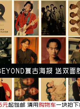 beyond黄家驹复古海报定做