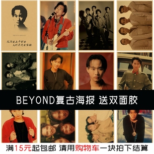 beyond黄家驹复古海报定做 经典摇滚乐队装饰画 房间卧室墙面贴画