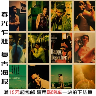 春光乍泄王家卫经典香港电影海报张国荣梁朝伟复古房间装饰墙贴画