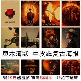 奥本海默海报 诺兰经典电影复古牛皮纸装饰画房间卧室墙面墙贴画