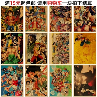 海贼王复古海报墙贴画 饰画 房间卧室墙面改造布置画 怀旧牛皮纸装