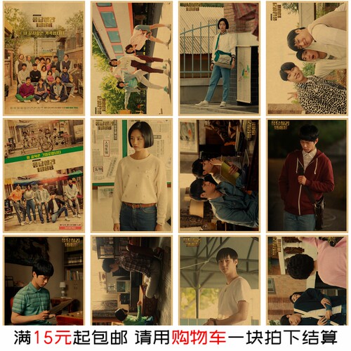 请回答1988海报 经典韩剧复古牛皮纸装饰画 房间墙面改造墙贴画