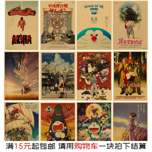 日本经典动漫电影海报 日漫卡通复古牛皮纸装饰画 卧室墙面墙贴画