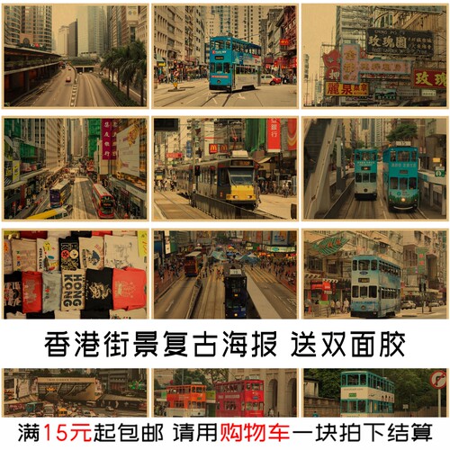 香港街景复古海报港风街头文化