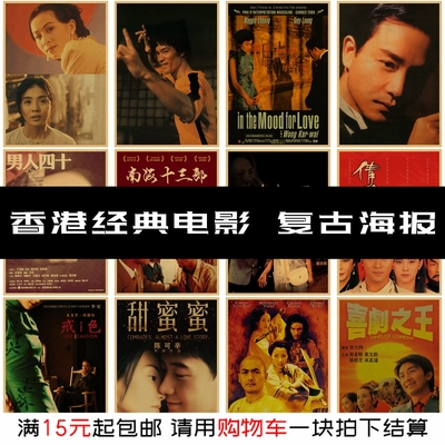 香港经典电影复古海报定做墙贴画