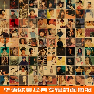 华语欧美音乐专辑封面海报摇滚民谣经典唱片cd房间墙面装饰墙贴画