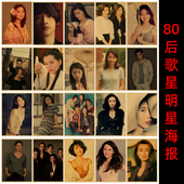 经典 怀旧70后80后电影明星歌星海报复古牛皮纸墙贴卧室装 饰招贴画