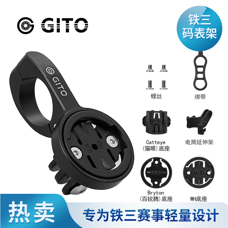 公路车铁三TT把码表架自行车休息把码表支架适装佳明/百锐腾WAHOO