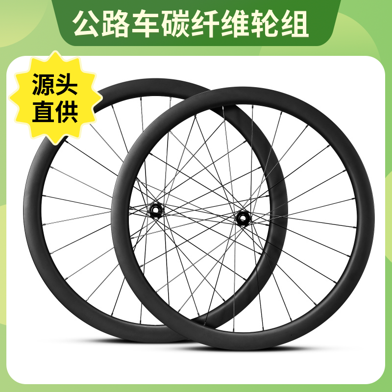 碳纤维公路轮组碟刹桶轴碳轮圈
