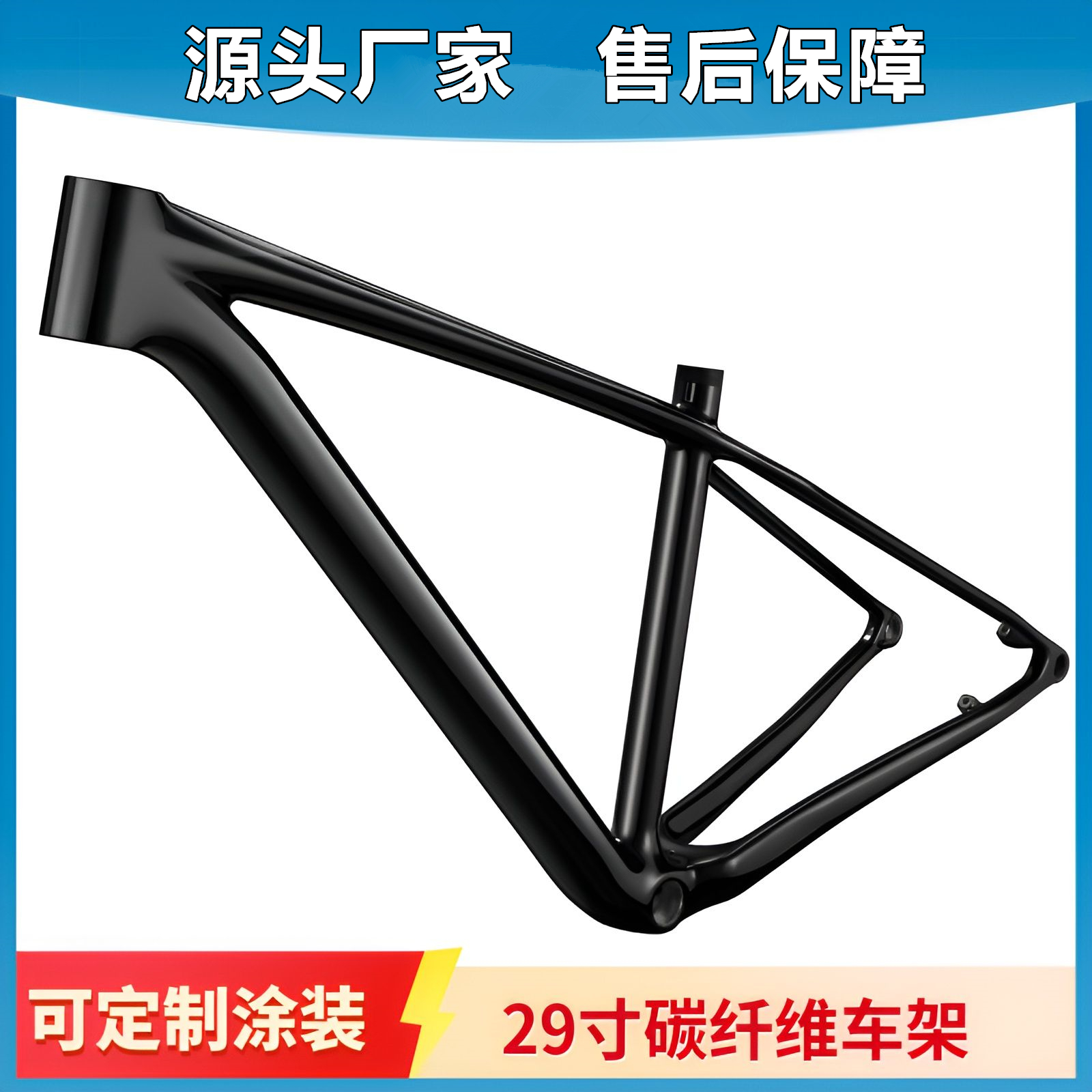 山地碳纤维29寸超轻组装车架