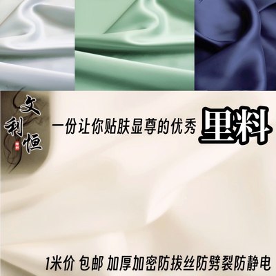 加厚加密防静电弹力宾霸里布内衬