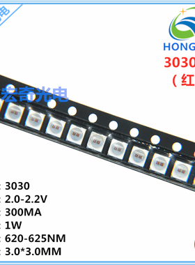 LED灯珠3030红色1w超高亮3030红灯贴片发光二极管3030红光led灯珠
