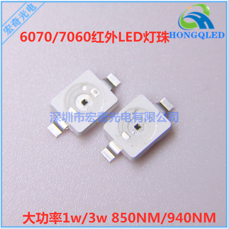 6070红外LED发射管大功率1w3w850NM940NM 7060红外IR监控补光灯珠