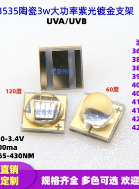 3535 3w紫光紫色UVA/UVB365/380/390/395/400/415NM 贴片led灯珠