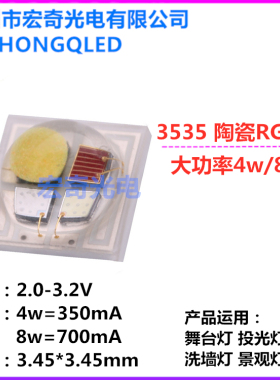 3535大功率4w8w陶瓷全彩RGBW四色红蓝绿白led灯珠全彩贴片发光管