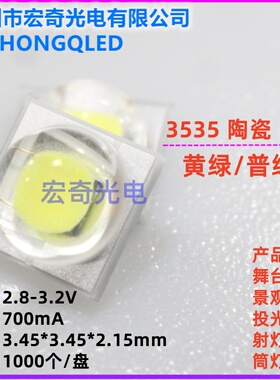 大功率3w 3535黄绿色led贴片灯珠 3535陶瓷普绿光led发光二极管