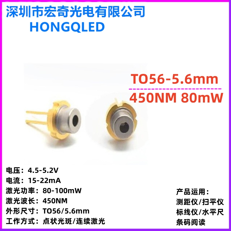 TO56-5.6mm金属封装450NM蓝色光80mW LDPD激光头镭射激光器二极管