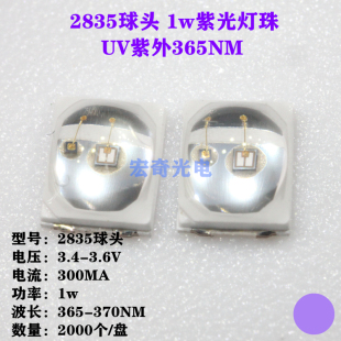 2835 1w 球头UV紫外线365nm紫光led灯珠 2835紫色贴片发光二极管