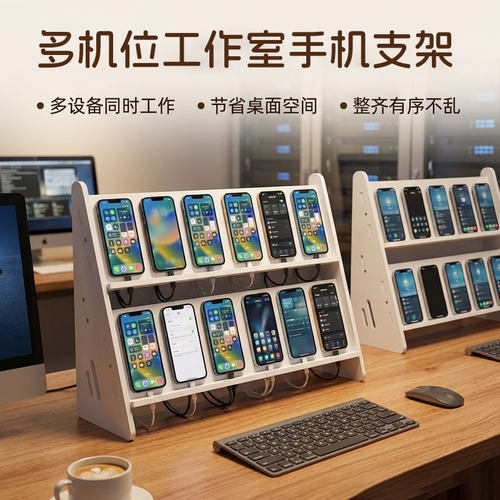 手机架工作室多机位多台直播放置