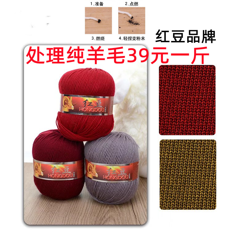 处理纯羊毛线红豆牌手编织中粗线