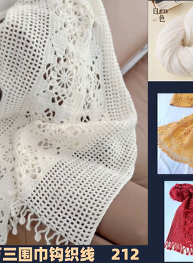 钩三万三围巾披肩纯羊毛线中细212钩织毛衣围脖帽子斗篷毛线