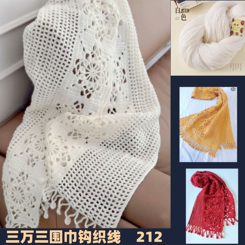 三万三围巾披肩纯羊毛线中细212