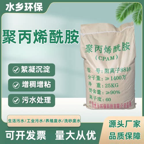 聚丙烯酰胺PAM絮凝沉淀污泥脱水洗砂洗煤压泥阴离子阳离子非离子
