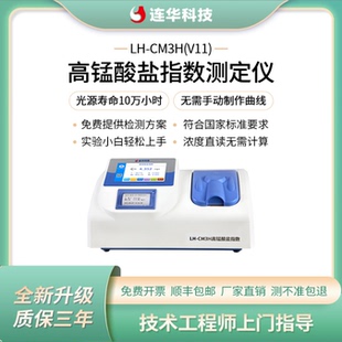 连华科技COD检测仪锰法分析仪高锰酸盐指数测定仪LH-CM3H(V11)