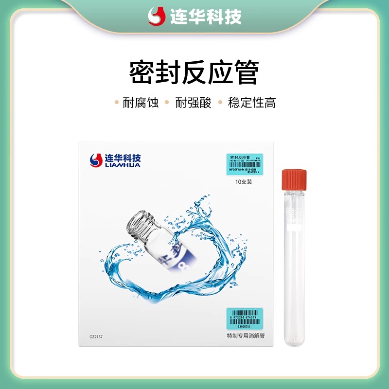 连华科技总磷密封反应管消解管比色管总氮反应管实验室耗材