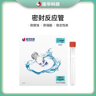 连华科技总磷密封反应管消解管比色管总氮反应管实验室耗材