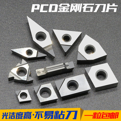 PCD 金刚石刀片金钢宝石刀头/数控刀粒CCGT09T304 DCGT11T304铝用