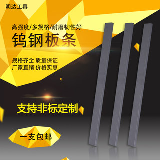 株洲钨钢条YG6 YG8 硬质合金长条板雕刻刀定做加工200 300 330mm