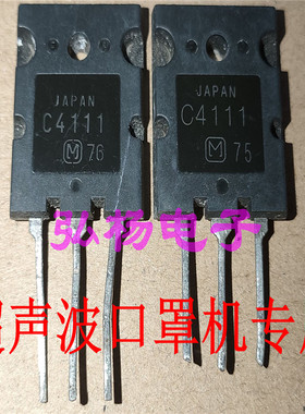 原装日本进口 C4111 2SC4111 超声波功率管 升级BU508A 2SC4237