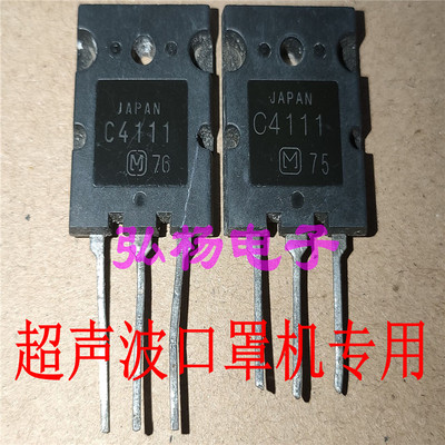 原装日本进口 C4111 2SC4111 超声波功率管 升级BU508A 2SC4237