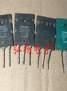 东芝功放配对管 2SA1301 2SC3280 A1301 C3280一对3.5元 质量保证