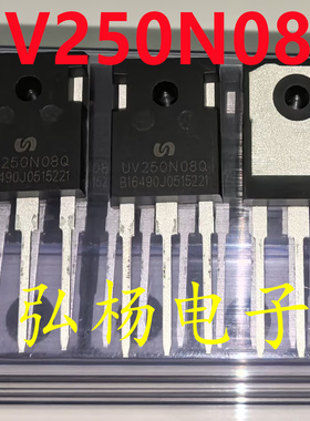 UV250N08Q 250A 80V全新场效应管 实物拍摄 质量保证