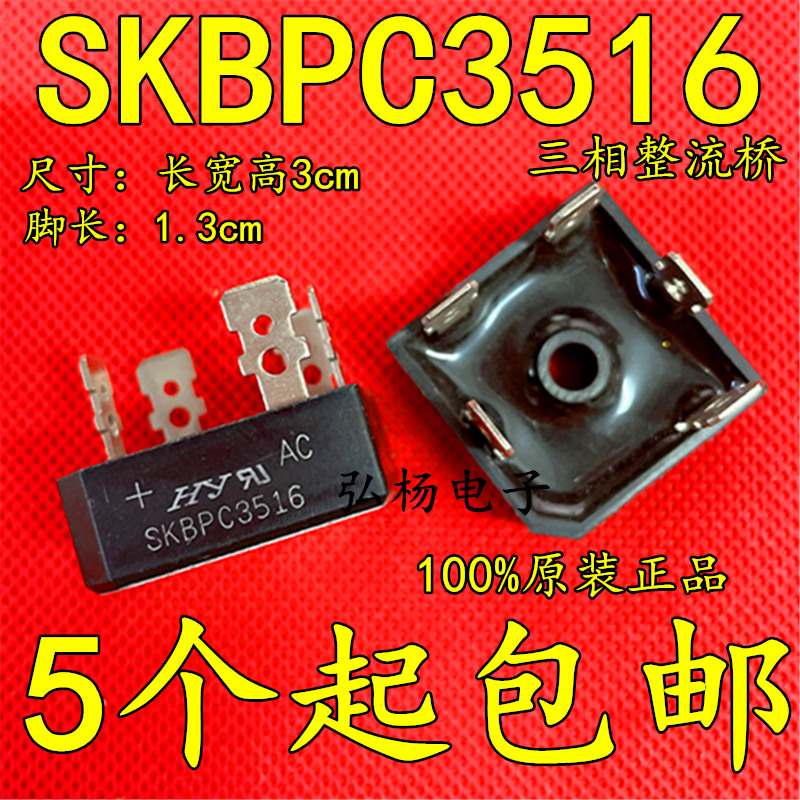 三相整流桥SKBPC3516TSKBPC3516