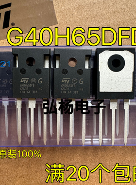STGW40H65DFB G40H65DFB 40A650V 大功率IGBT场效应管 实物拍摄