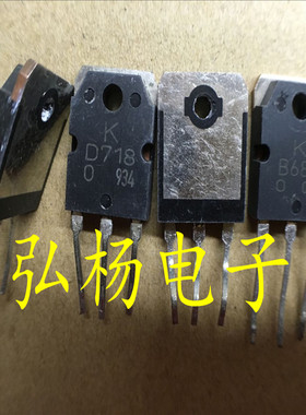 B688 D718 2SD718 2SB688 原装进口拆机 正品货 质量保证 一对1.8