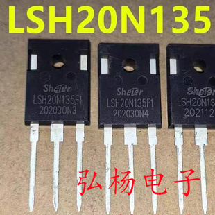 LSH20N135F1 LSW40N120F1 LSH15N135F1 IGBT功率管 实物拍摄