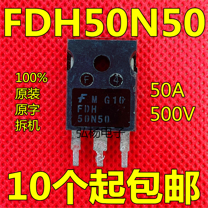 FDH50N50 50A/500V 进口拆机测试好 场效应管TO-247 测好发货